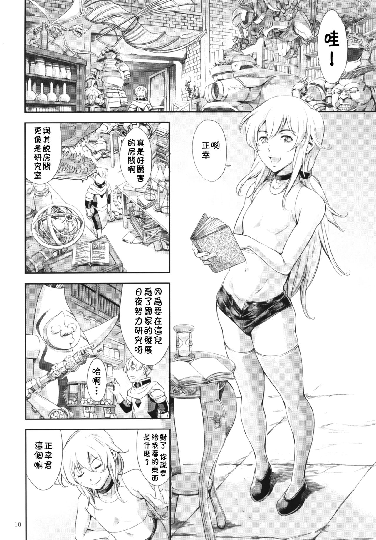 Tensei Shitara Otokonoko datta Ken page 9 full