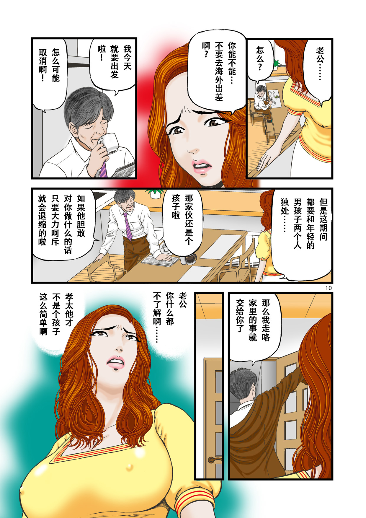 Watashi wa Jukensei no Oi to Kankei o Motte Shimaimashita. | 我和备考生外甥维持着关系 page 10 full