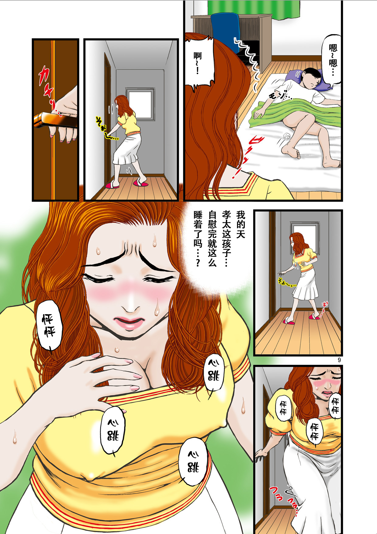 Watashi wa Jukensei no Oi to Kankei o Motte Shimaimashita. | 我和备考生外甥维持着关系 page 9 full