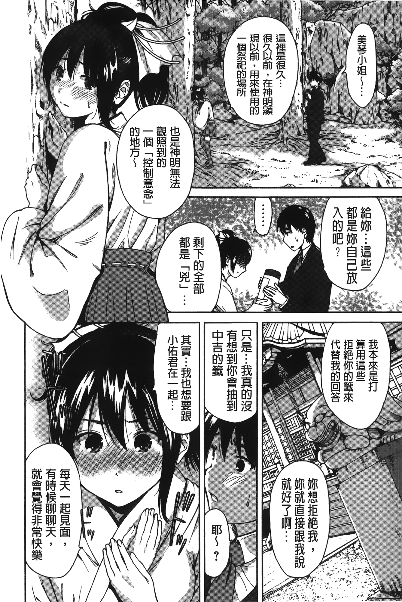 Konkai wa Goen Arimashita, to Iu Koto de | 這次就算我們倆有緣分、就是這麼回事。 page 10 full