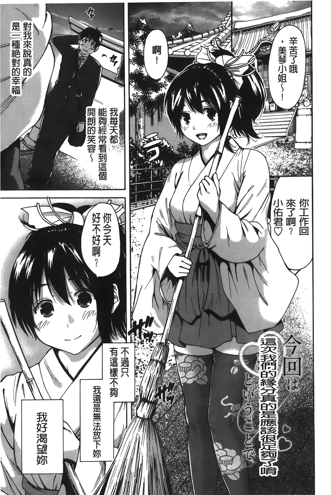 Konkai wa Goen Arimashita, to Iu Koto de | 這次就算我們倆有緣分、就是這麼回事。 page 7 full