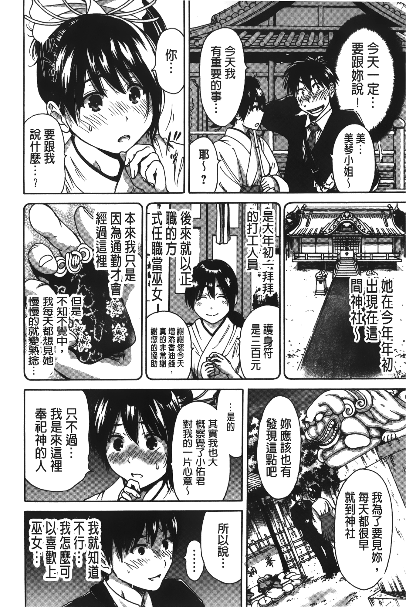 Konkai wa Goen Arimashita, to Iu Koto de | 這次就算我們倆有緣分、就是這麼回事。 page 8 full