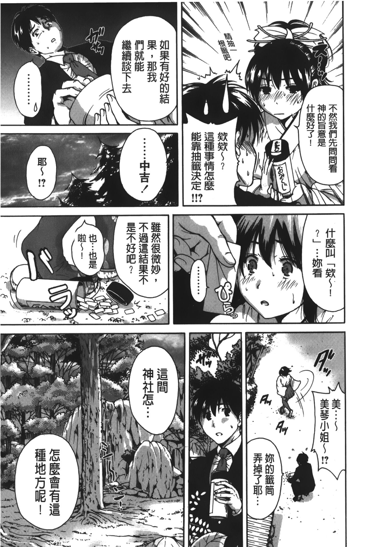 Konkai wa Goen Arimashita, to Iu Koto de | 這次就算我們倆有緣分、就是這麼回事。 page 9 full