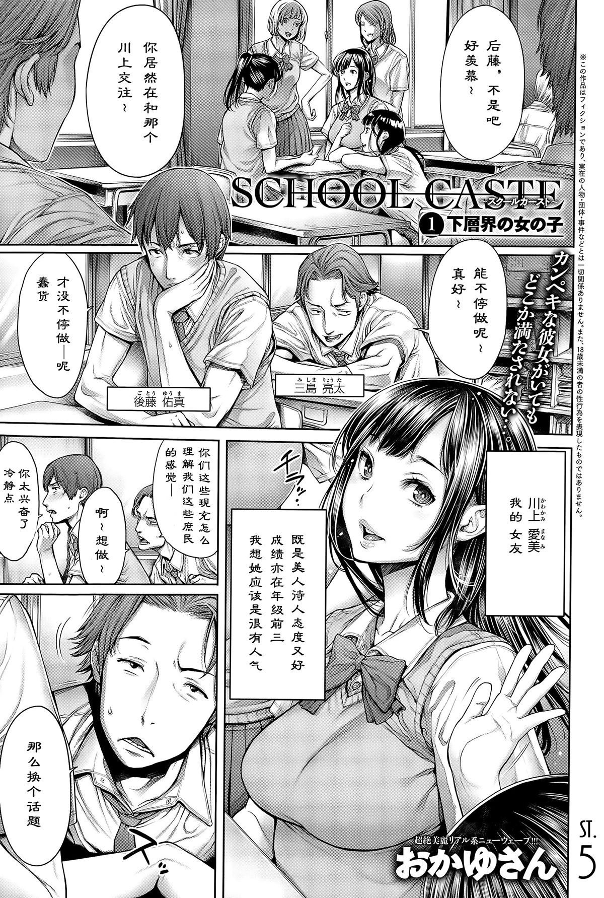 School Caste Ch. 1 | 学校种姓 章一 page 1 full