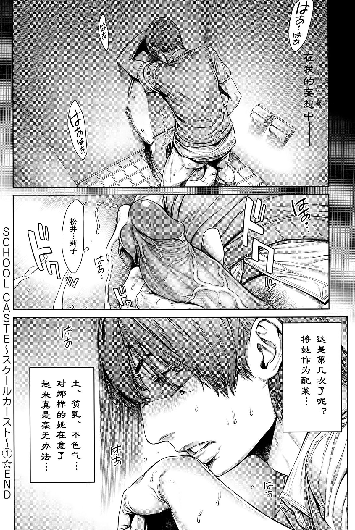 School Caste Ch. 1 | 学校种姓 章一 page 10 full