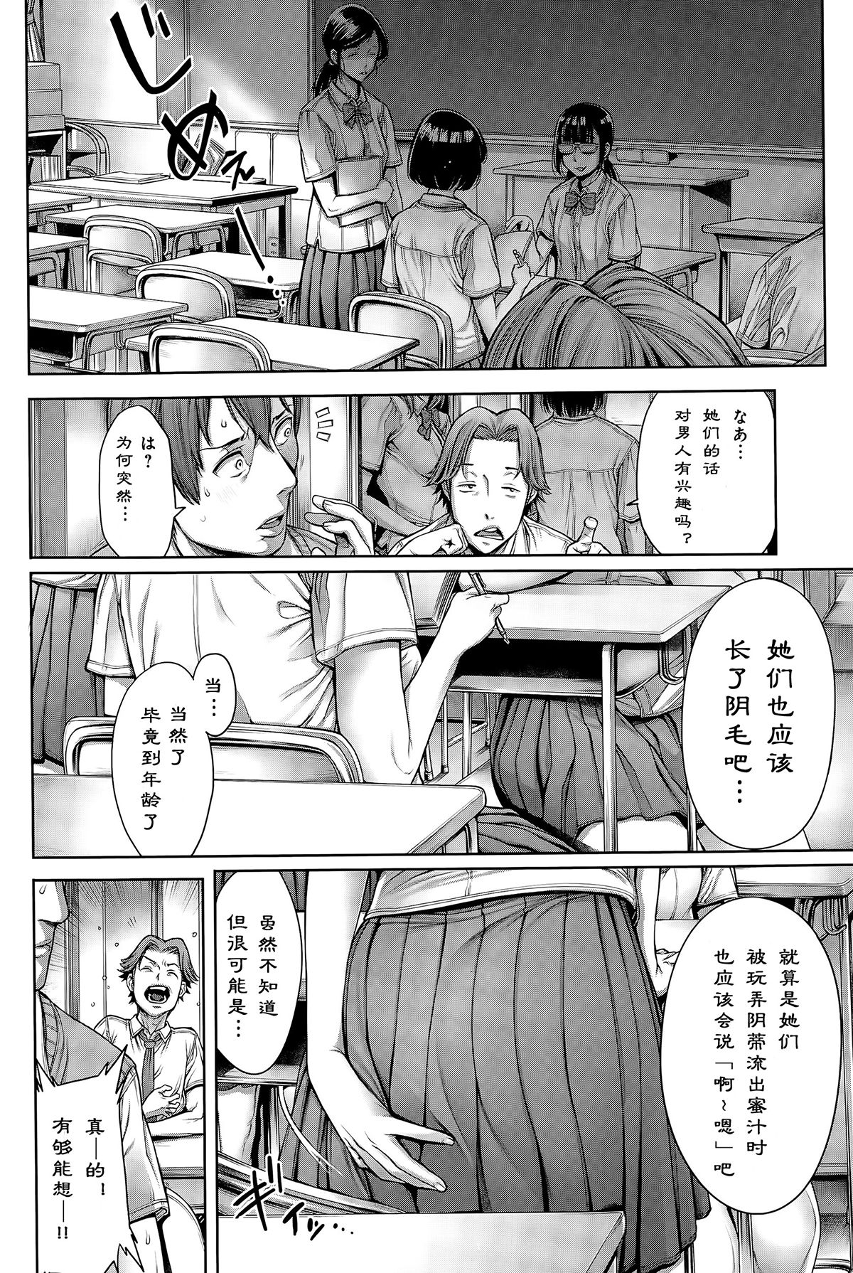 School Caste Ch. 1 | 学校种姓 章一 page 2 full