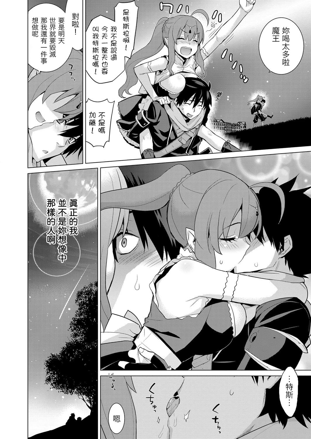 Ashita, Sekai ga Owarunara | 倘若、明天就是世界末日 page 10 full