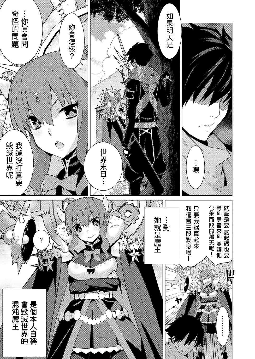 Ashita, Sekai ga Owarunara | 倘若、明天就是世界末日 page 3 full