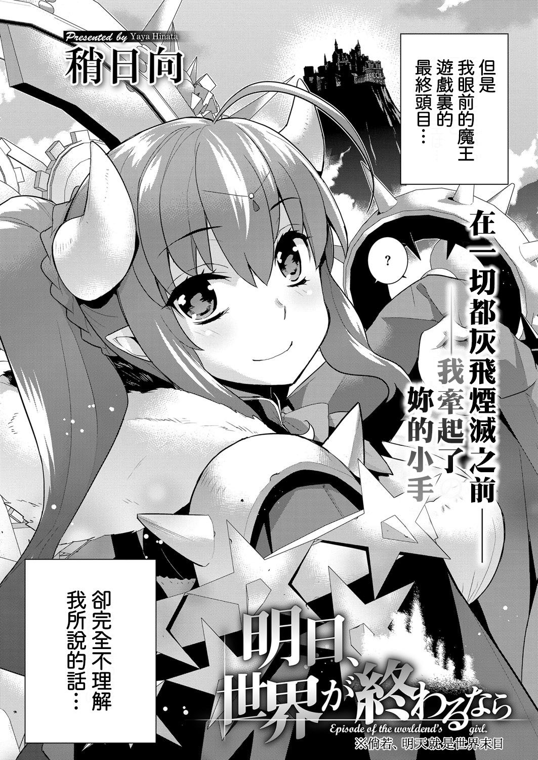 Ashita, Sekai ga Owarunara | 倘若、明天就是世界末日 page 5 full
