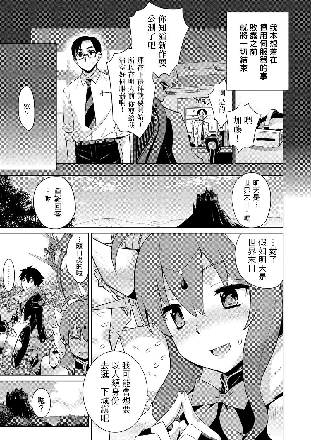 Ashita, Sekai ga Owarunara | 倘若、明天就是世界末日 page 7 full