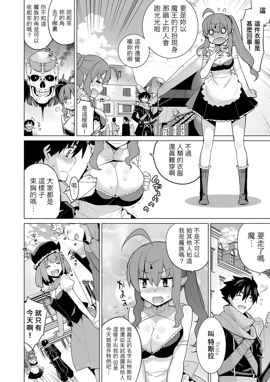 Ashita, Sekai ga Owarunara | 倘若、明天就是世界末日 page 8 full