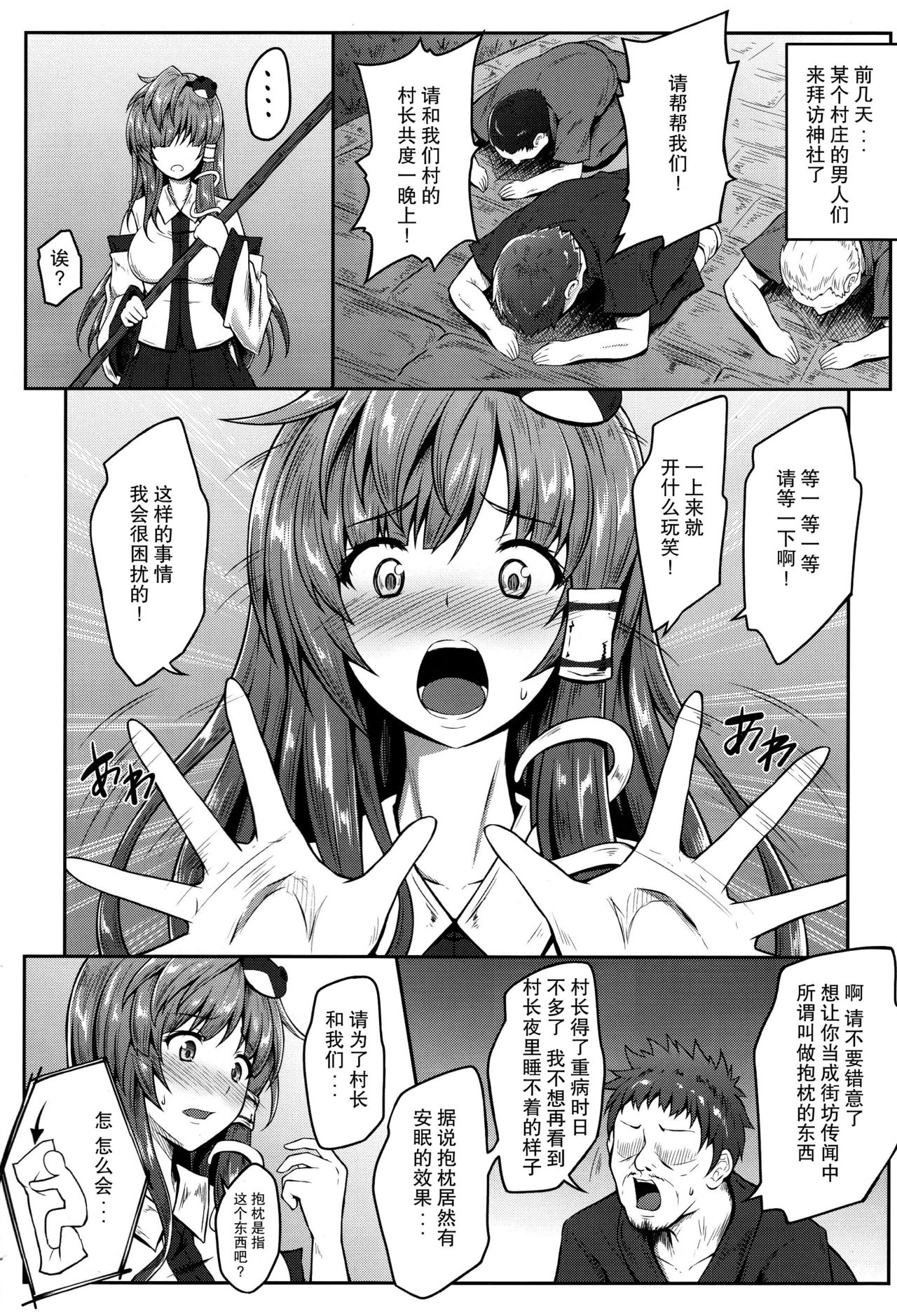 Makura Sanae page 5 full