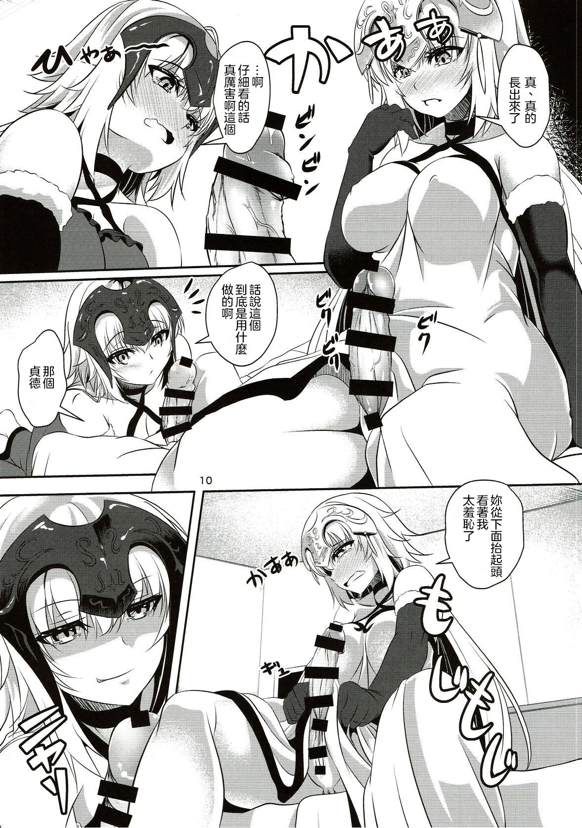 Seijo Futari no Kozukuri Jijou page 10 full