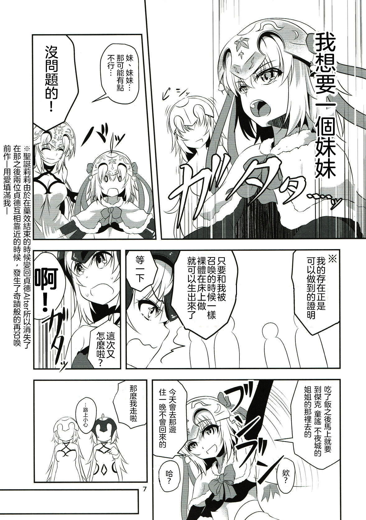 Seijo Futari no Kozukuri Jijou page 7 full