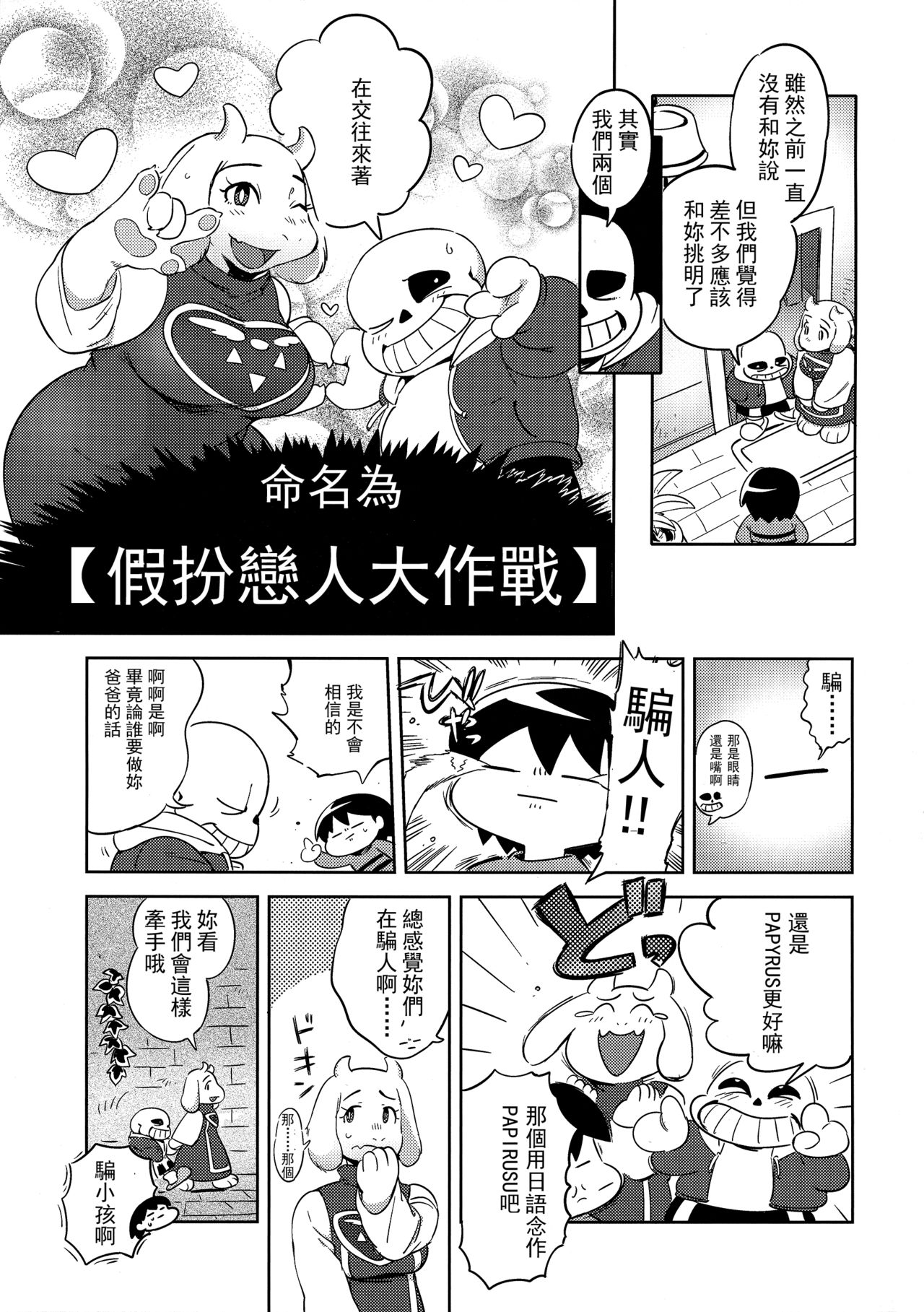 Koibito no Furi Daisakusen page 7 full