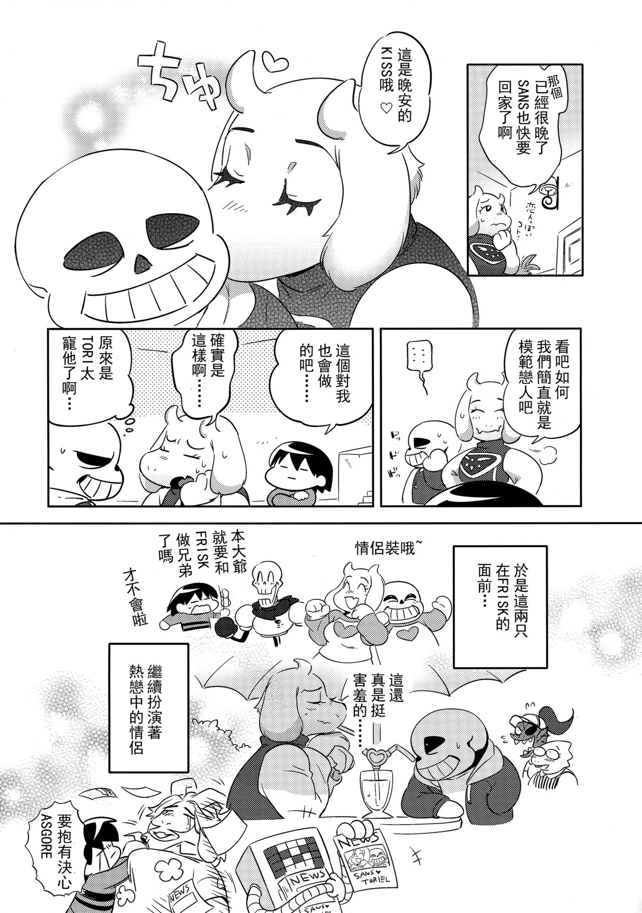 Koibito no Furi Daisakusen page 8 full