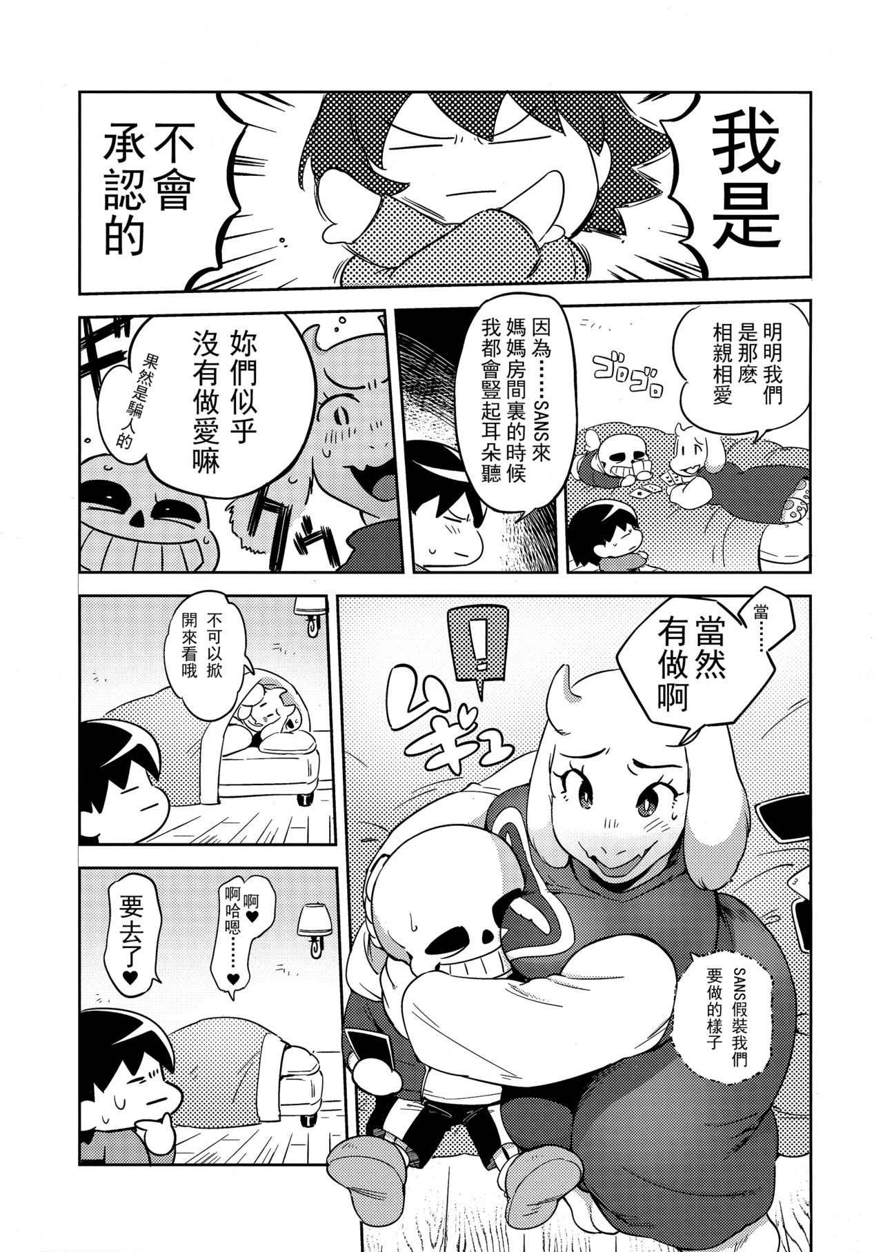 Koibito no Furi Daisakusen page 9 full