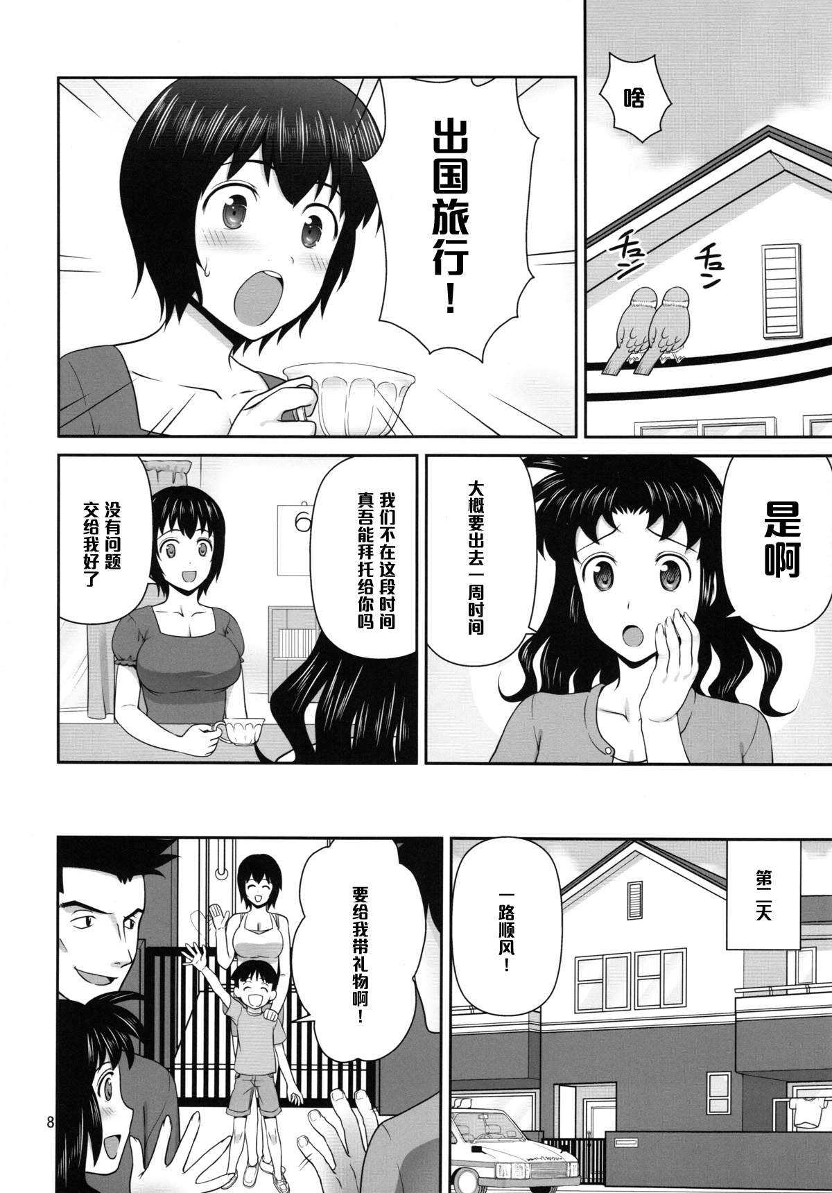 MANIA SHIMIZU page 8 full
