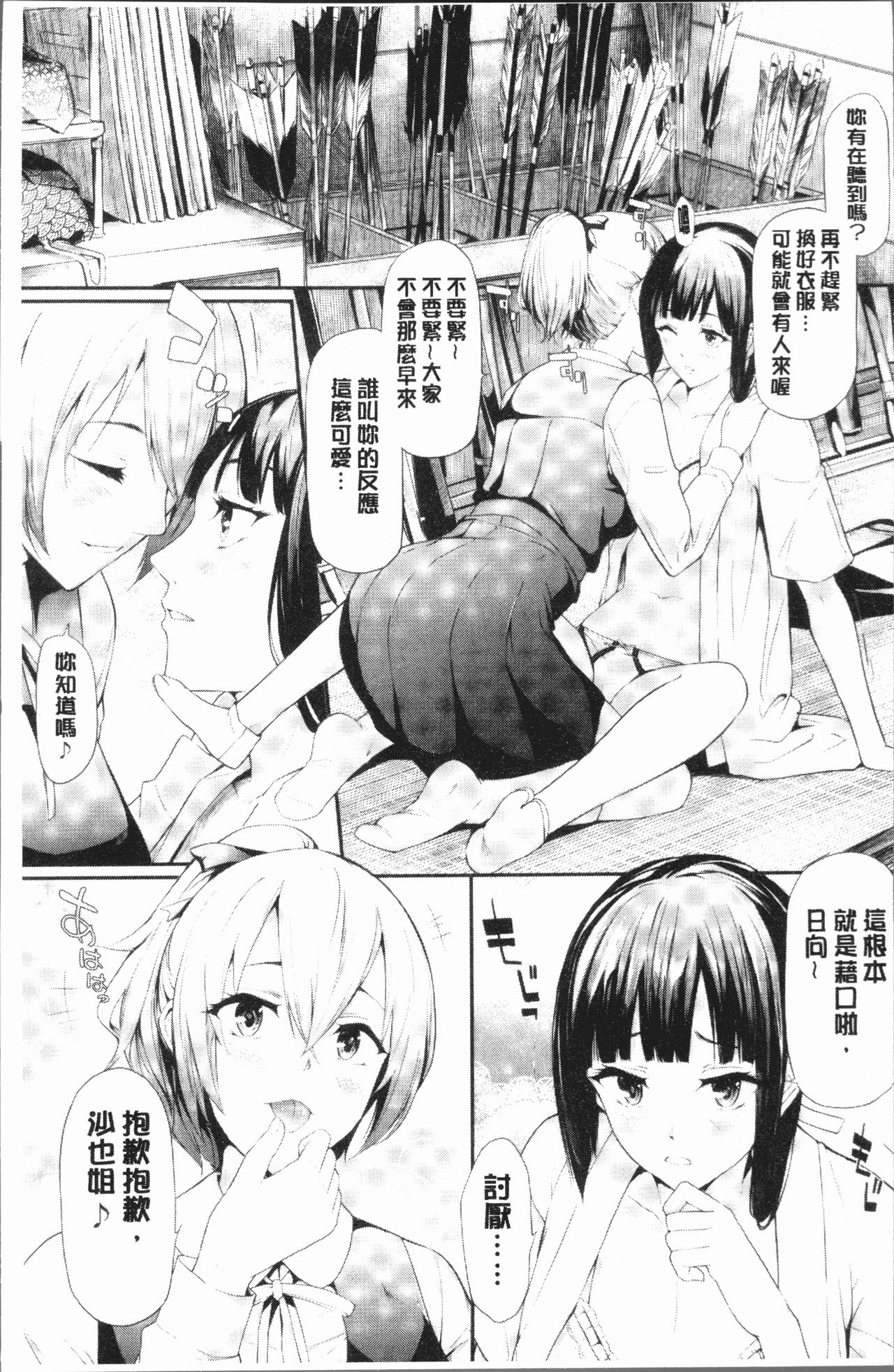 Sakuramiya Shimai no Netorare Kiroku page 7 full
