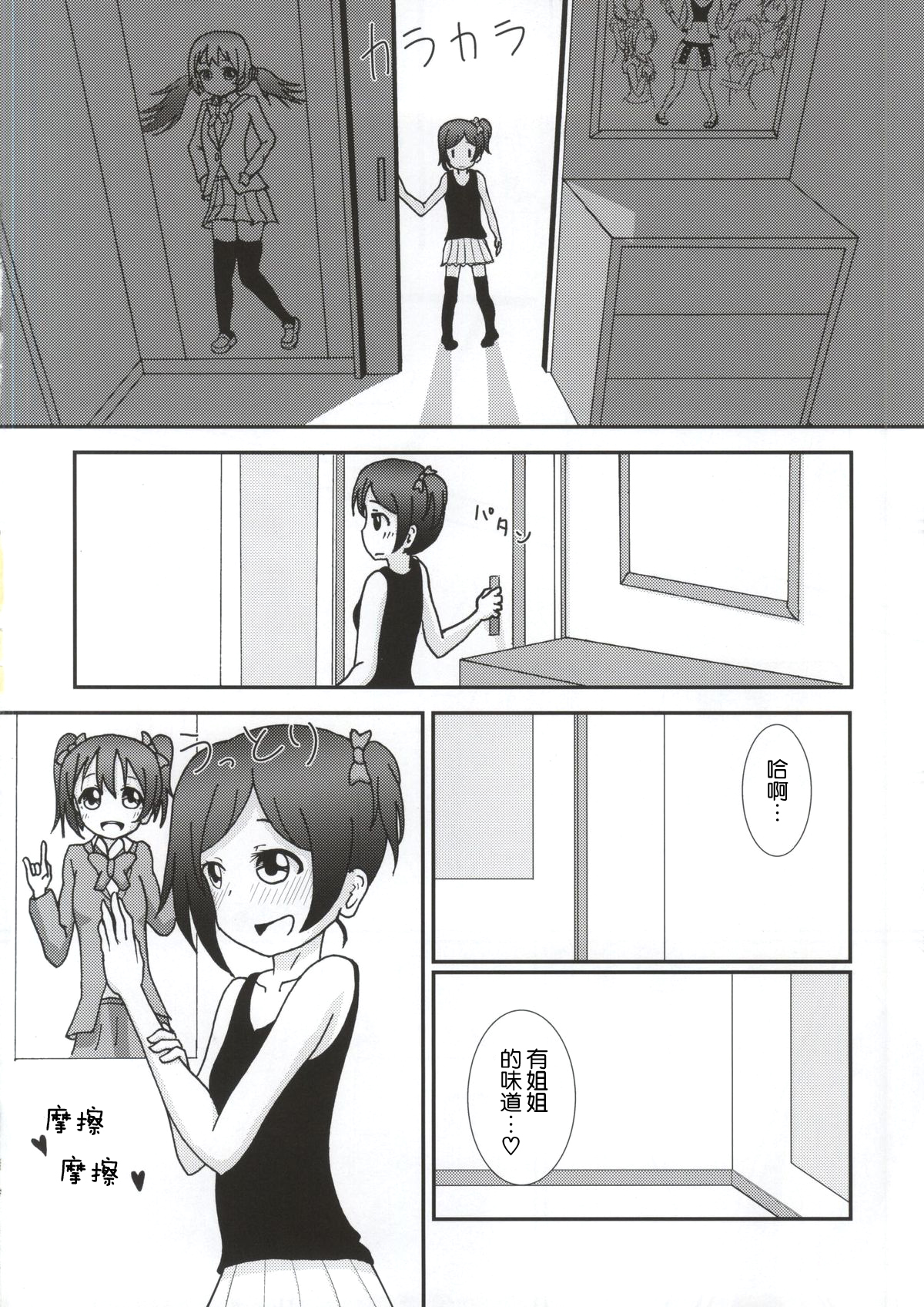 Yazawa Kokoro no Shoukei -ADORATION- page 5 full