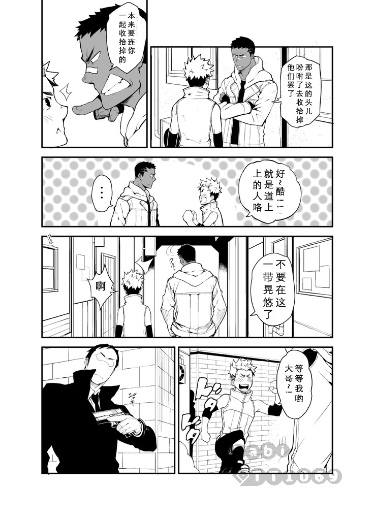 Strav | 街头恋情 page 10 full