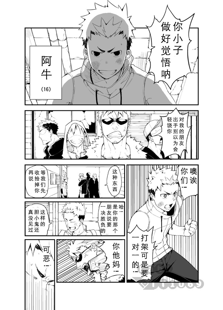 Strav | 街头恋情 page 2 full