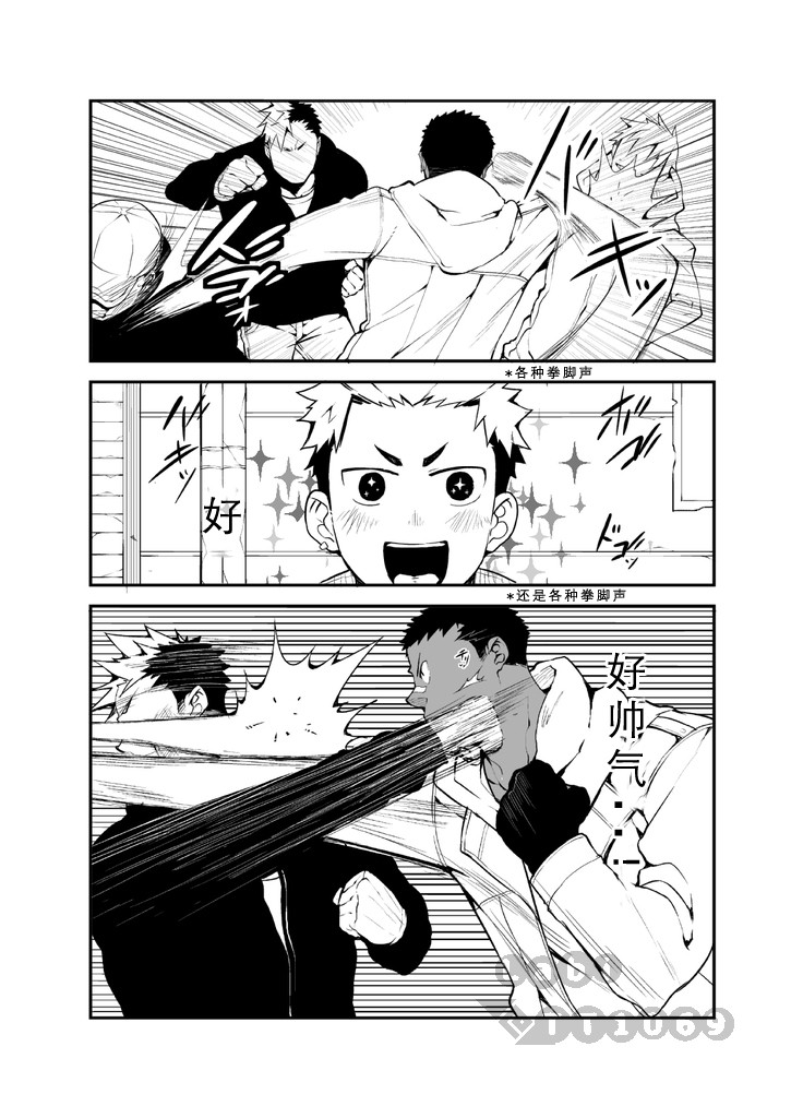 Strav | 街头恋情 page 5 full