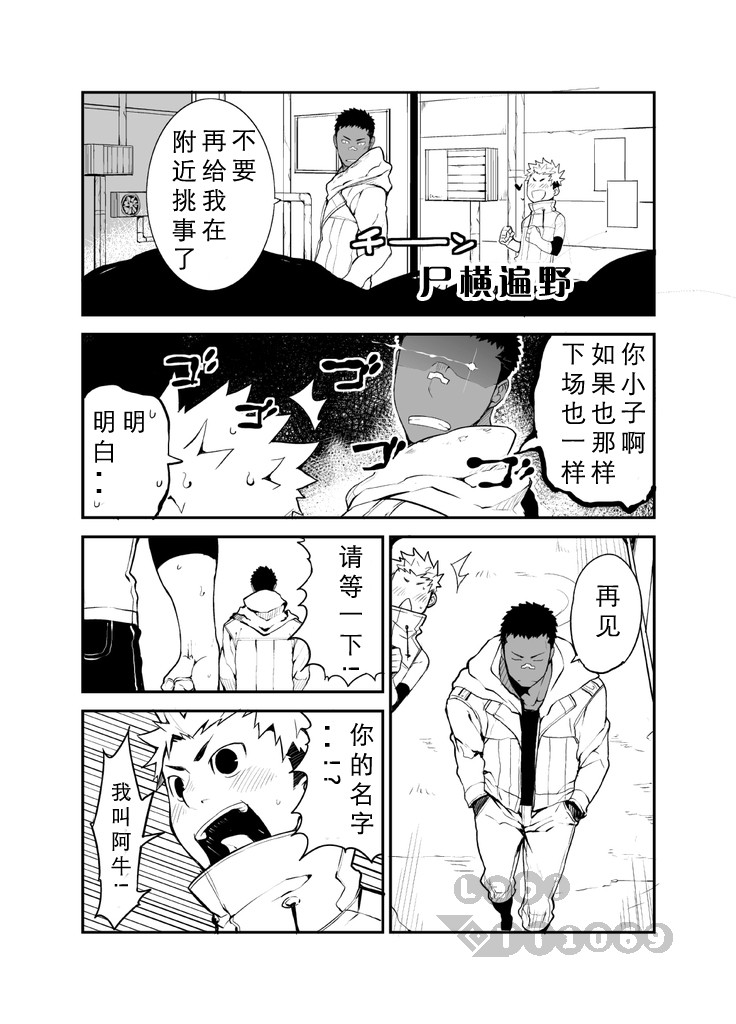 Strav | 街头恋情 page 6 full
