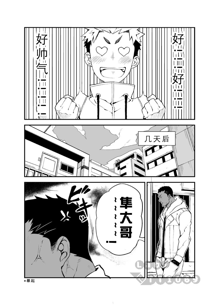 Strav | 街头恋情 page 8 full