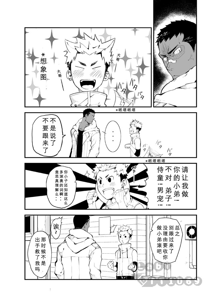 Strav | 街头恋情 page 9 full