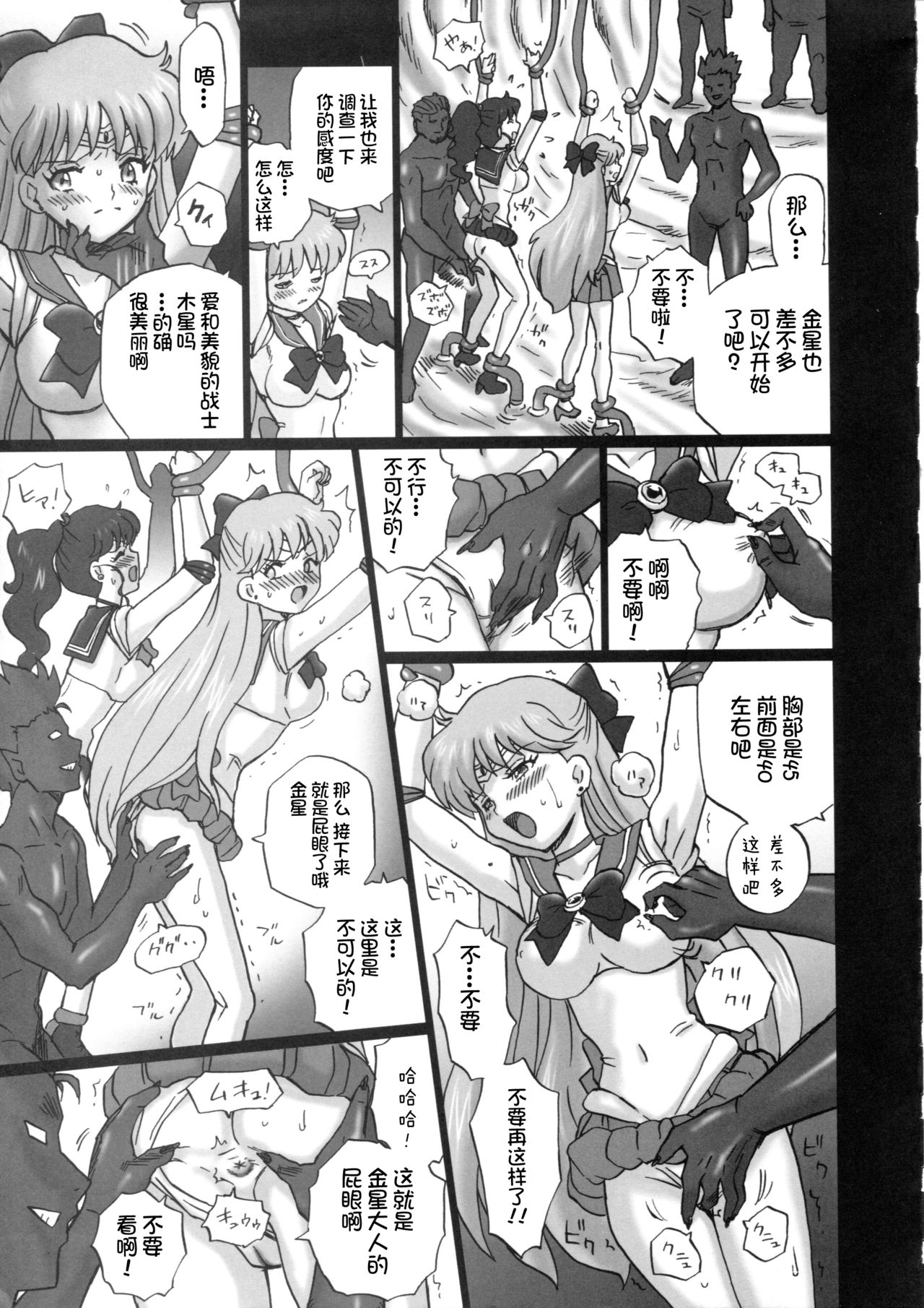 TAIL-MAN SAILORMOON 5GIRLS BOOK page 8 full