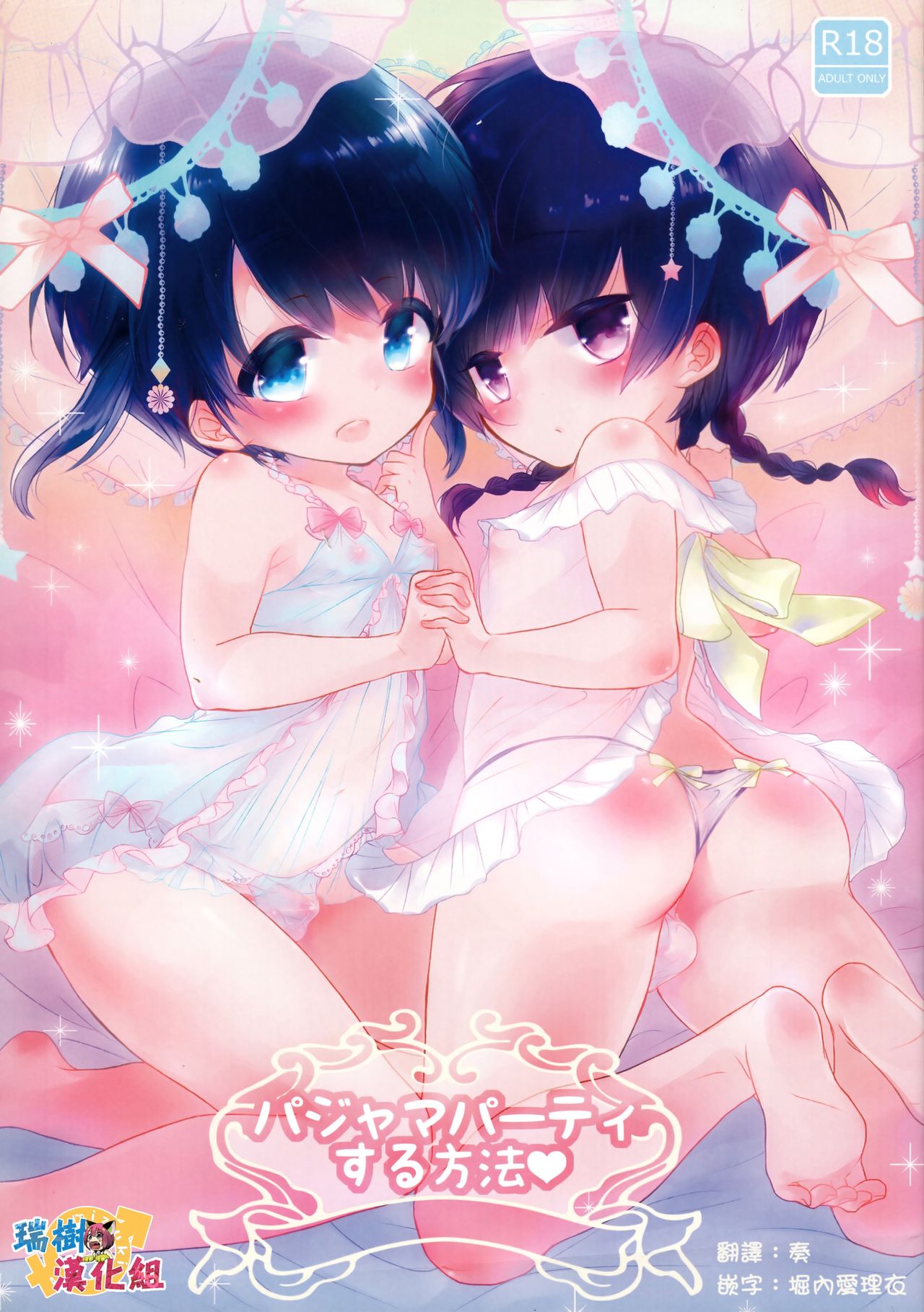 Pajama Party suru Houhou page 1 full