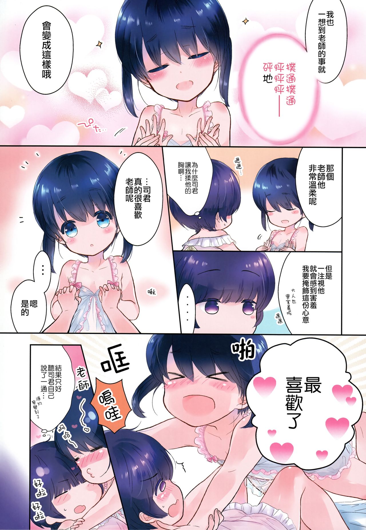Pajama Party suru Houhou page 6 full