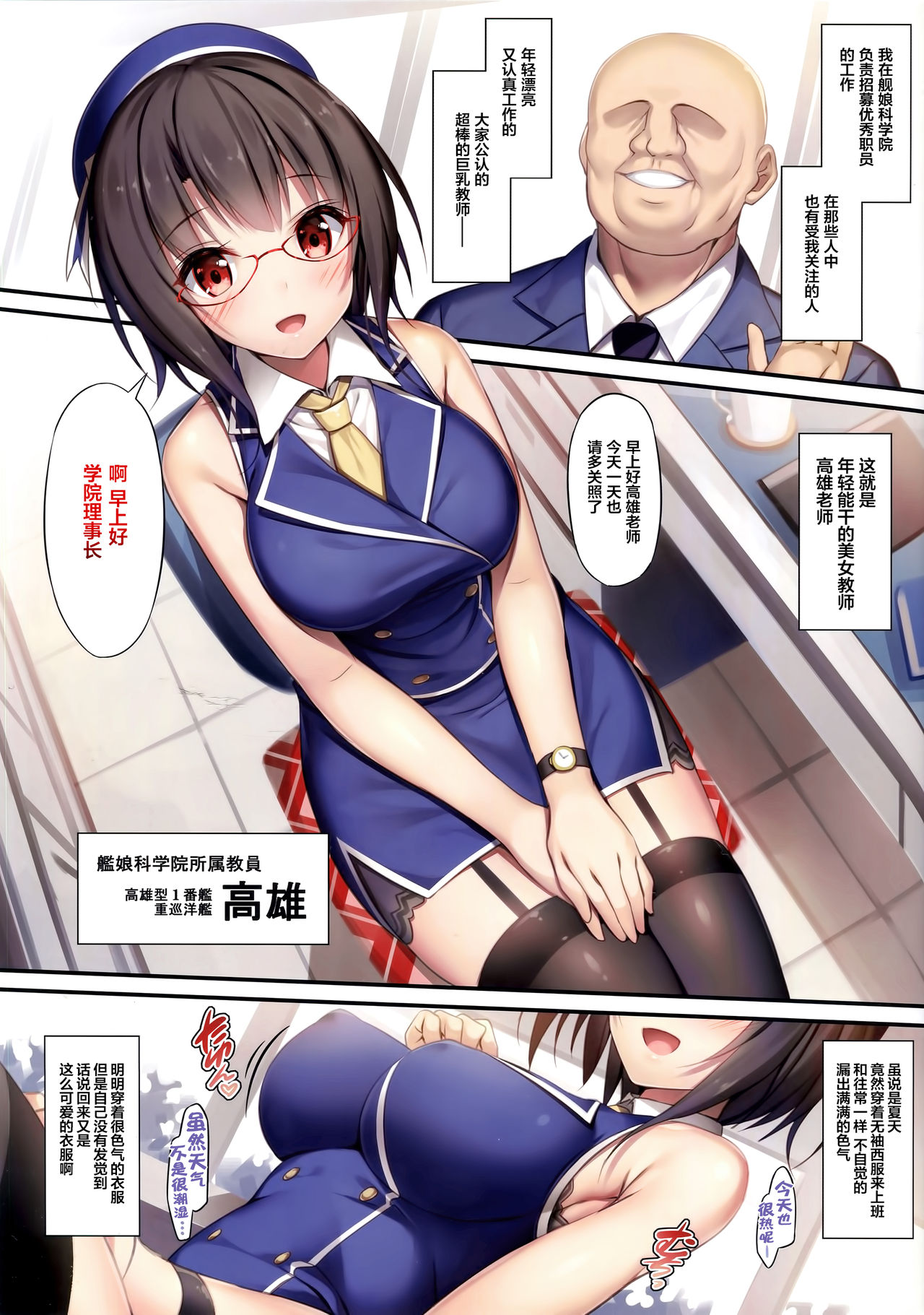 Karametori Takao page 5 full