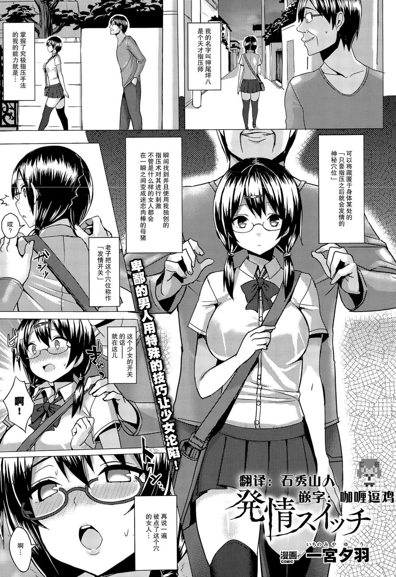 Hatsujou Switch page 1 full