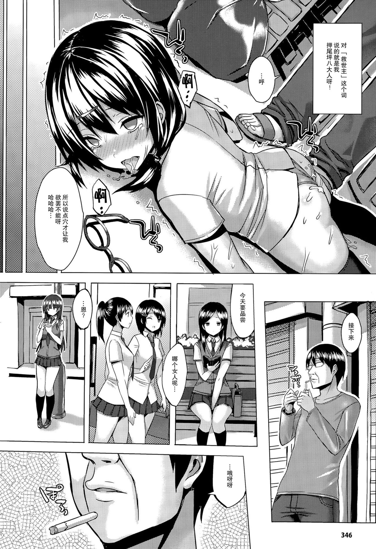 Hatsujou Switch page 5 full