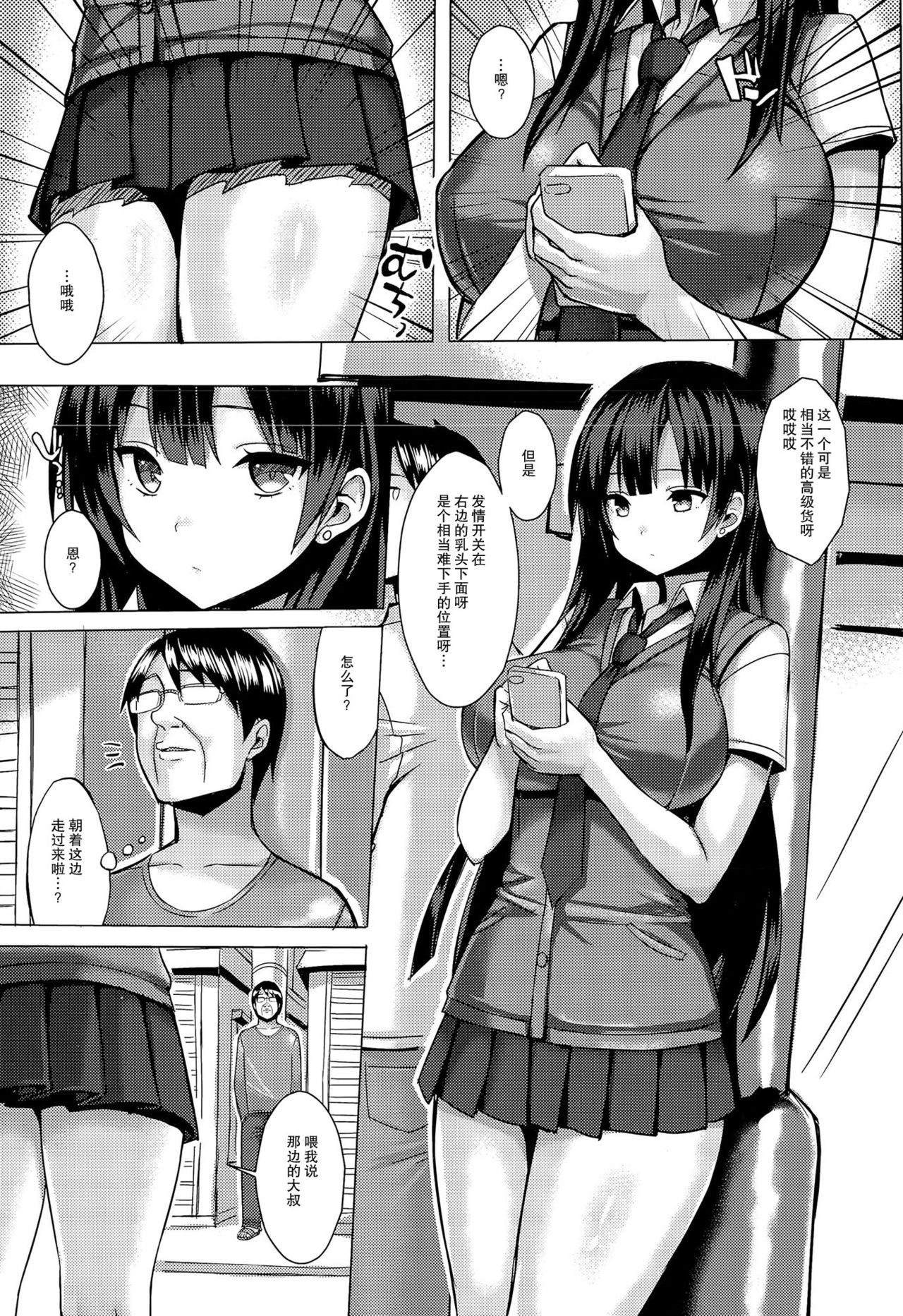 Hatsujou Switch page 6 full