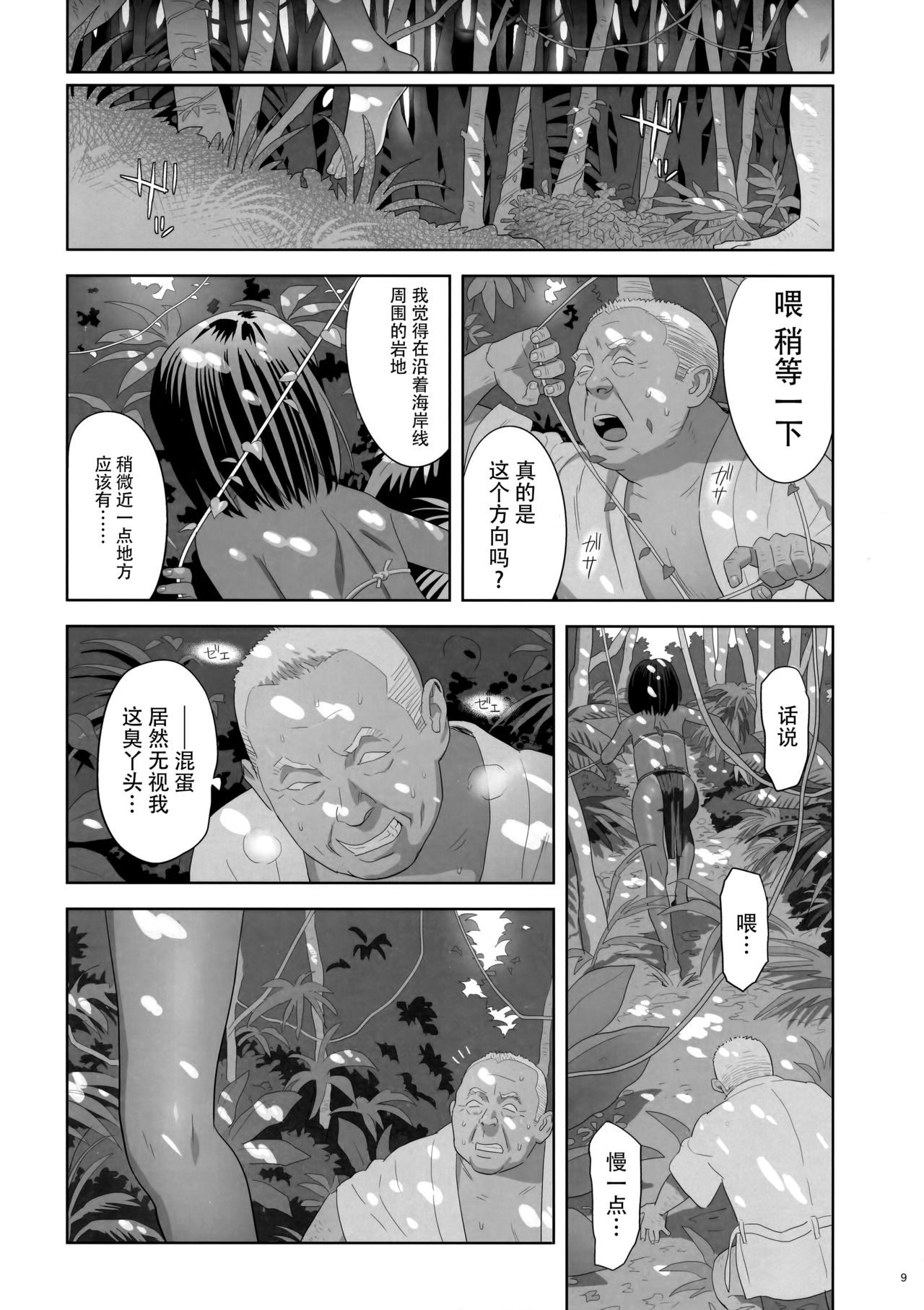 Kaki Hoshuu 9 page 10 full