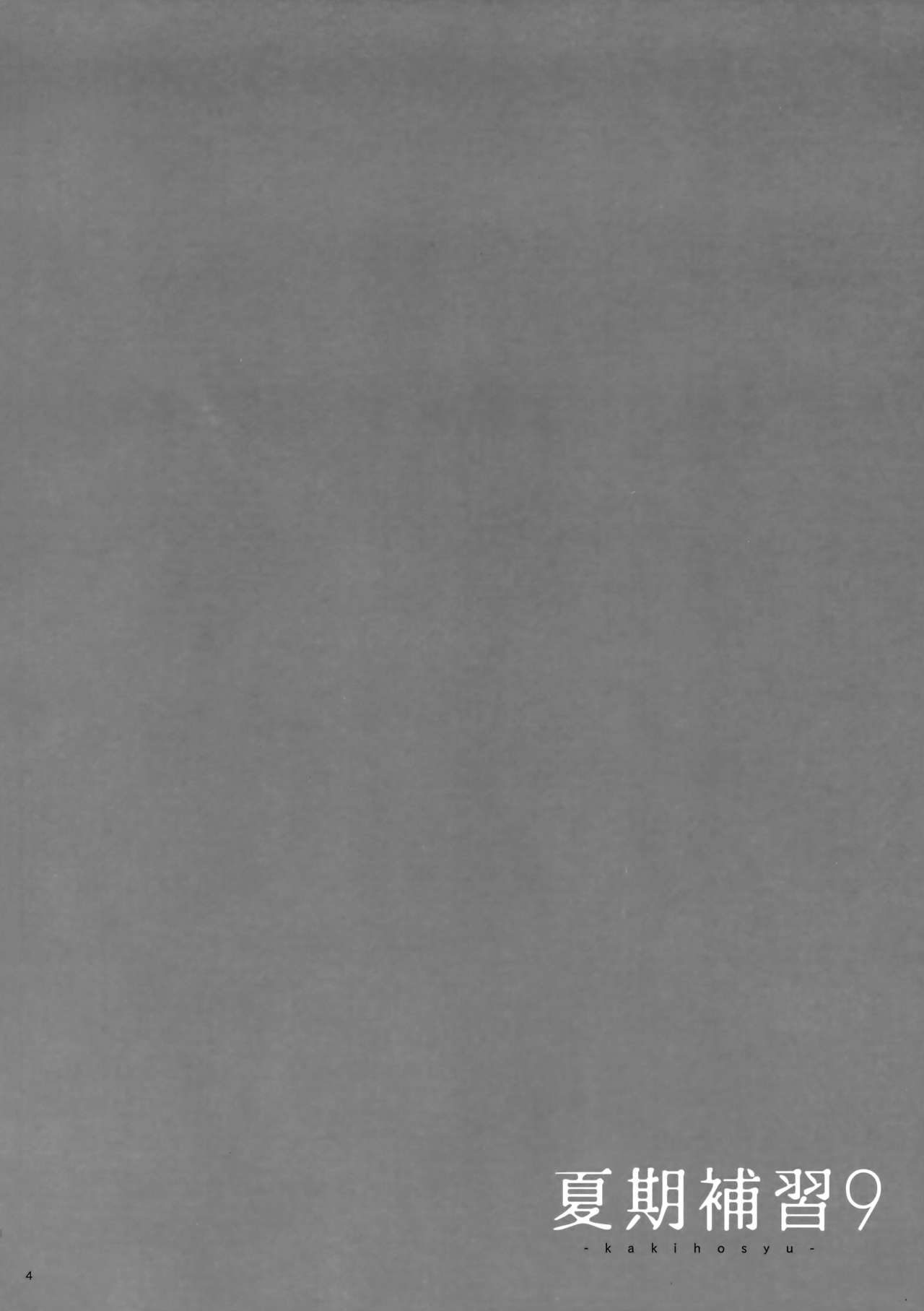 Kaki Hoshuu 9 page 5 full