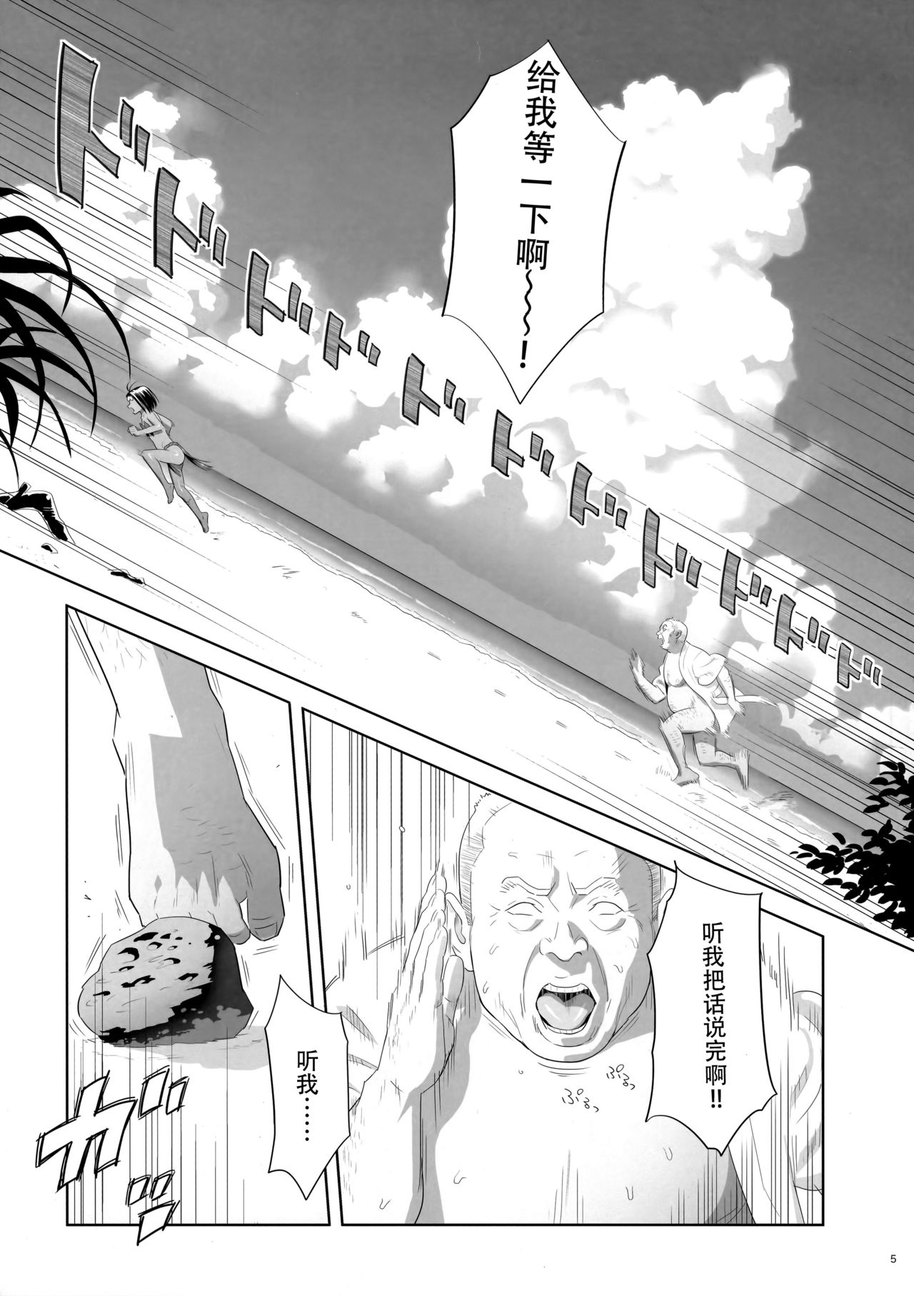 Kaki Hoshuu 9 page 6 full