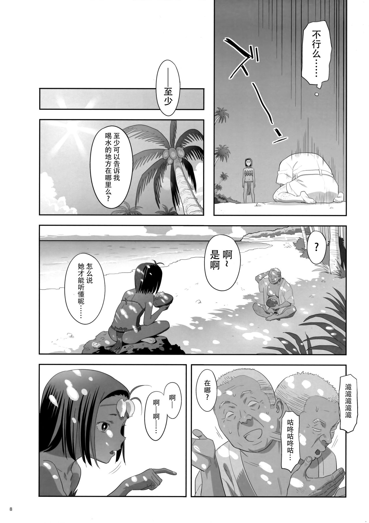 Kaki Hoshuu 9 page 9 full
