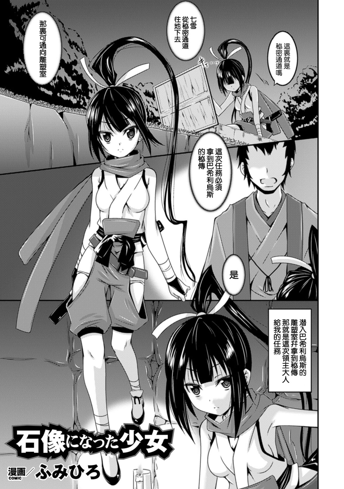 Sekizou ni Natta Shoujo page 1 full