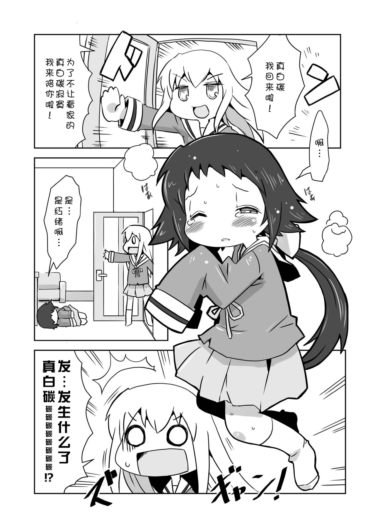 Mashiro Ecchi page 3 full