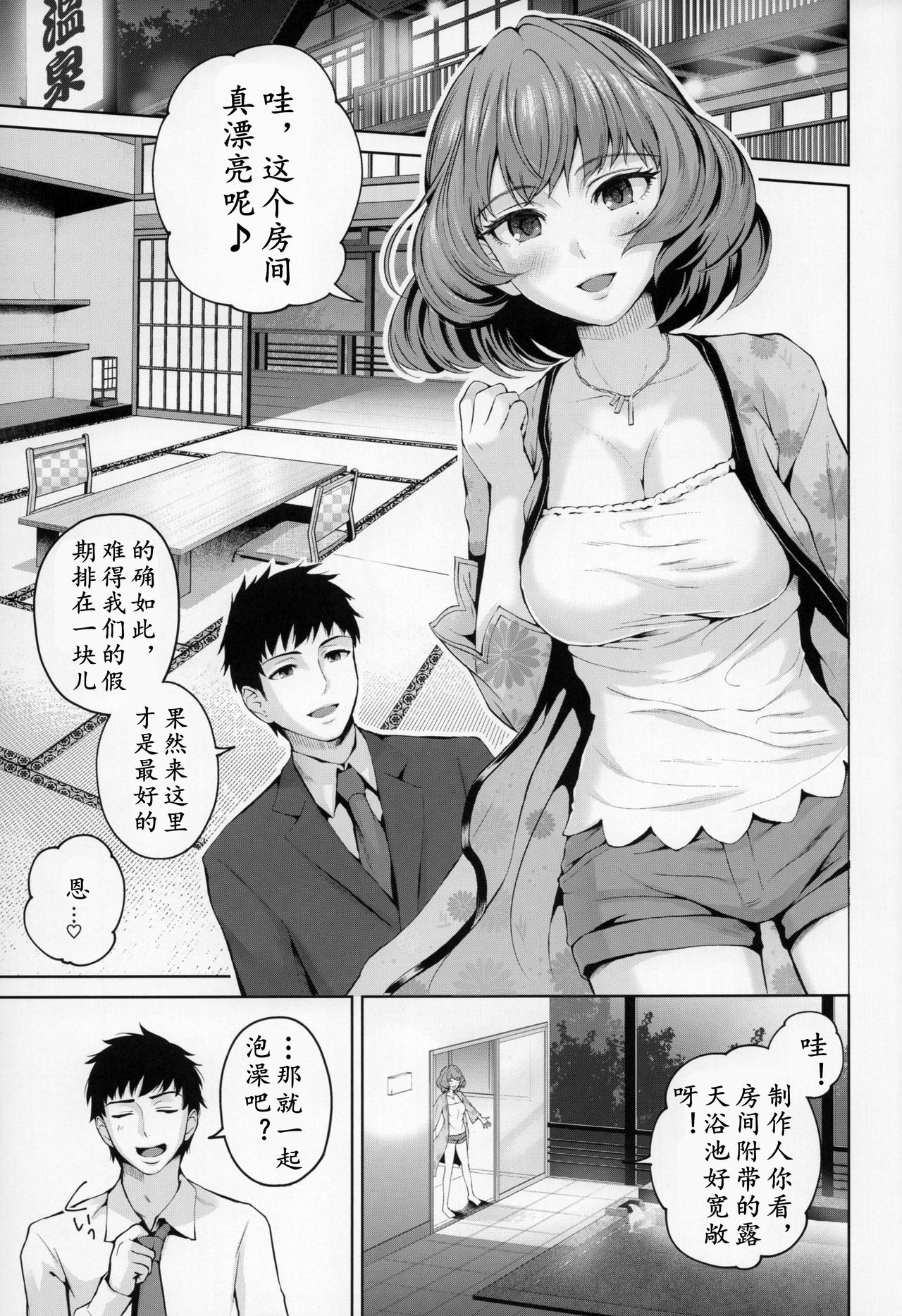 Kaede-san ni Yasashiku Ecchi na Ijiwaru Sareru Hon | 高垣枫对我的那温柔又工口的调♀教 page 4 full