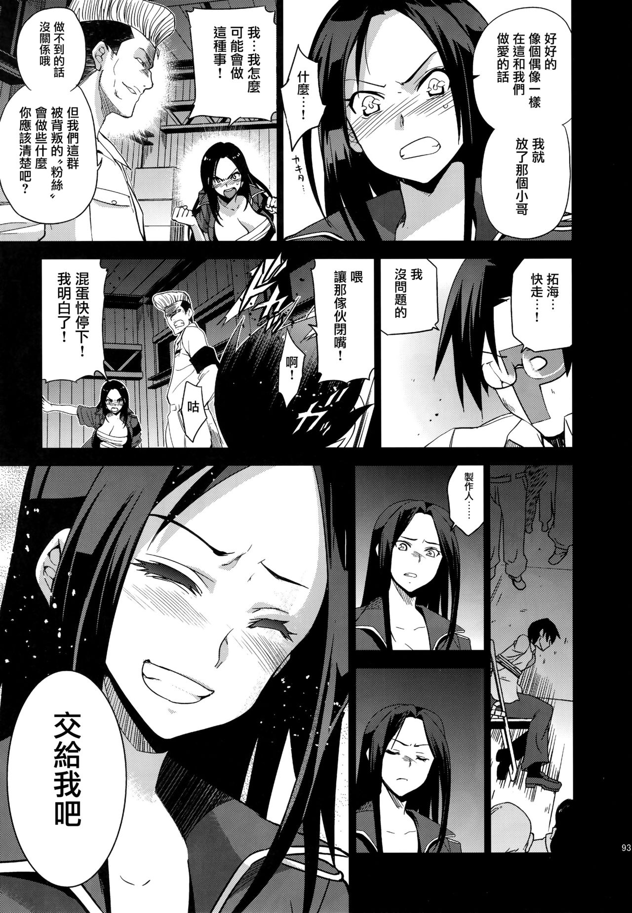 Idol Densetsu Bukkomare Taku page 4 full