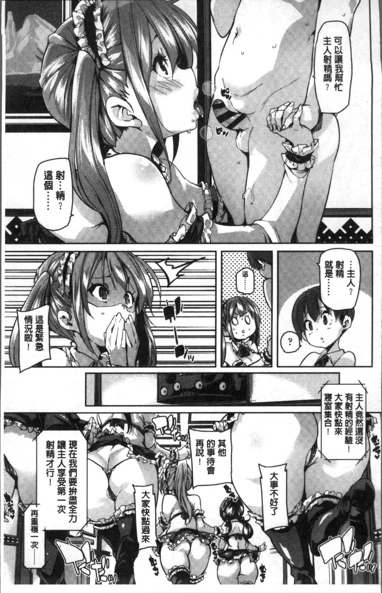 Gochisou-sama Deshita page 10 full