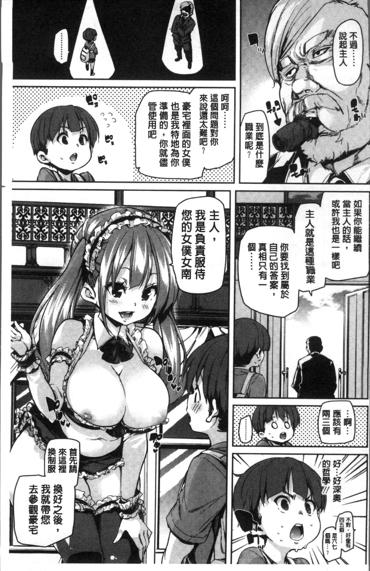 Gochisou-sama Deshita page 8 full