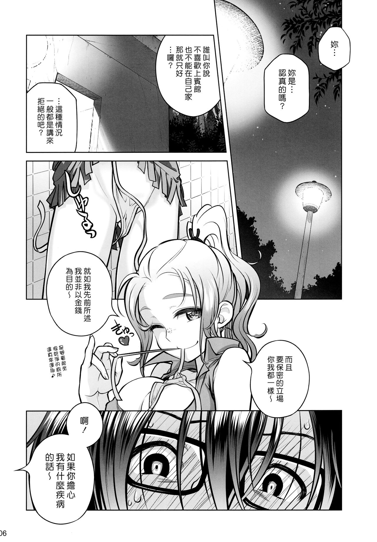 Sorako no Tabi 6 page 6 full