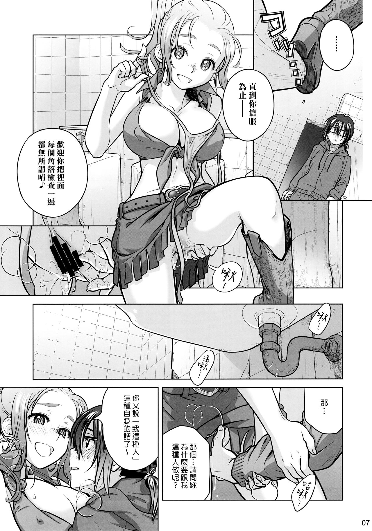 Sorako no Tabi 6 page 7 full