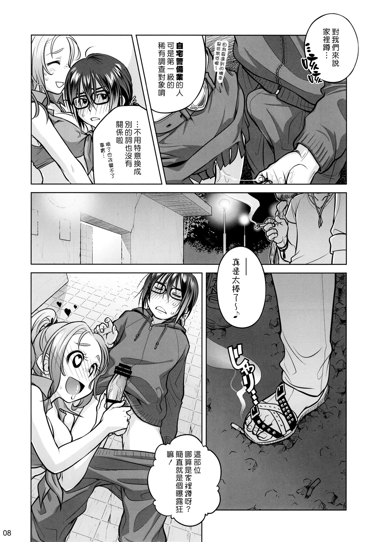 Sorako no Tabi 6 page 8 full